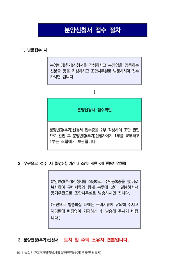 21.01.02 숭의3 분양신청안내책자2021.2.04_40.jpg